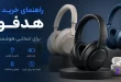 best-headphone