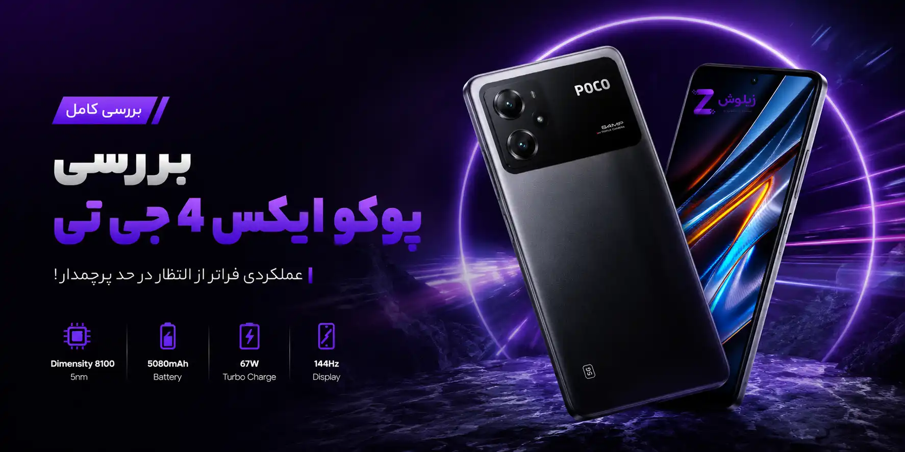 poco-x4-gt
