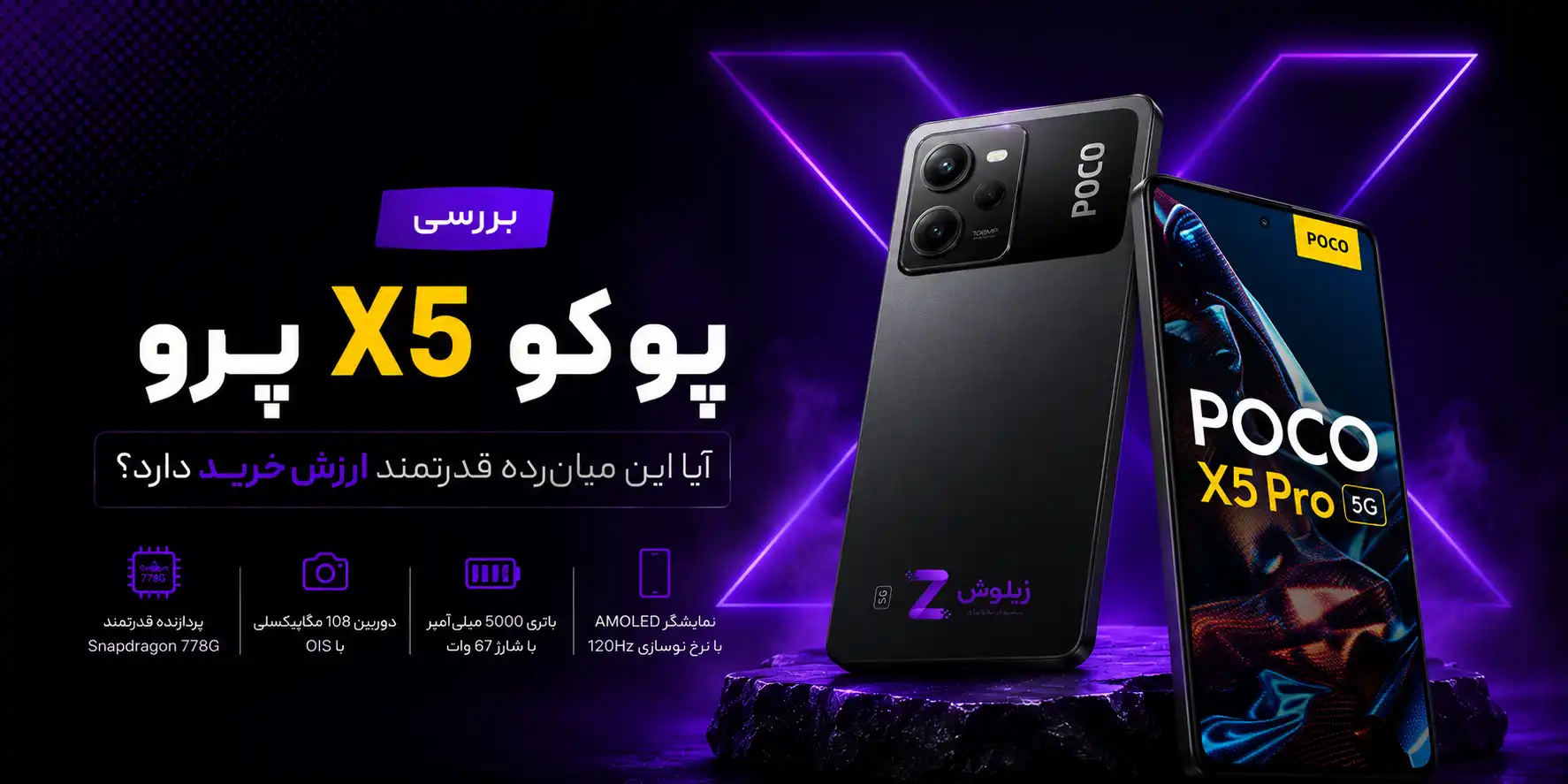 poco-x5-pro