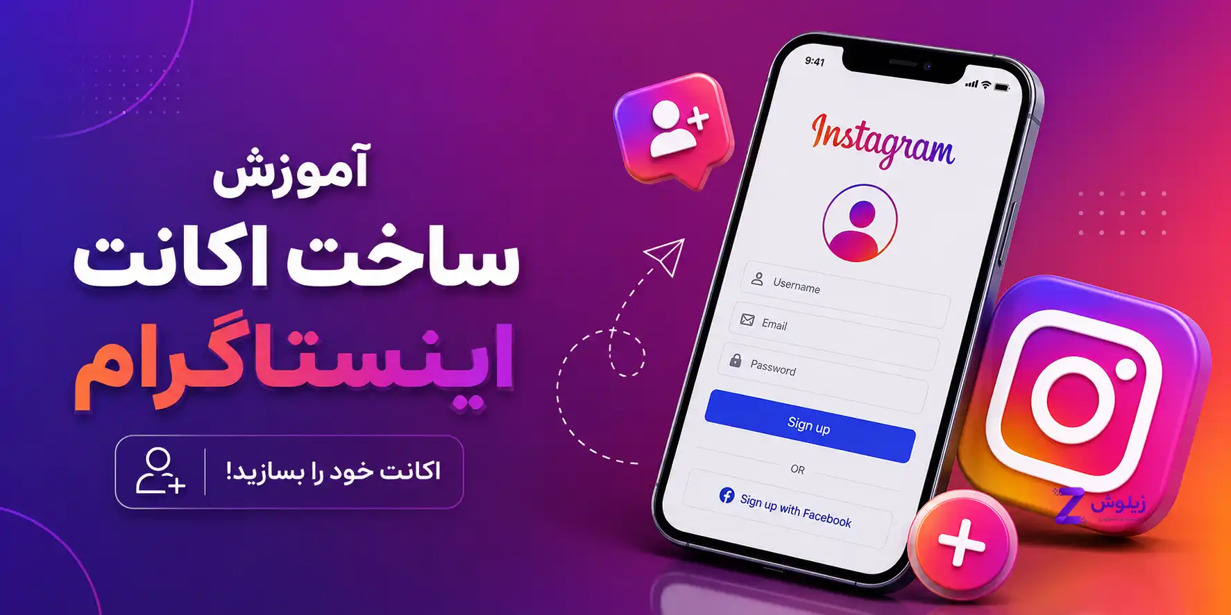 آموزش ساخت اکانت اینستاگرام
